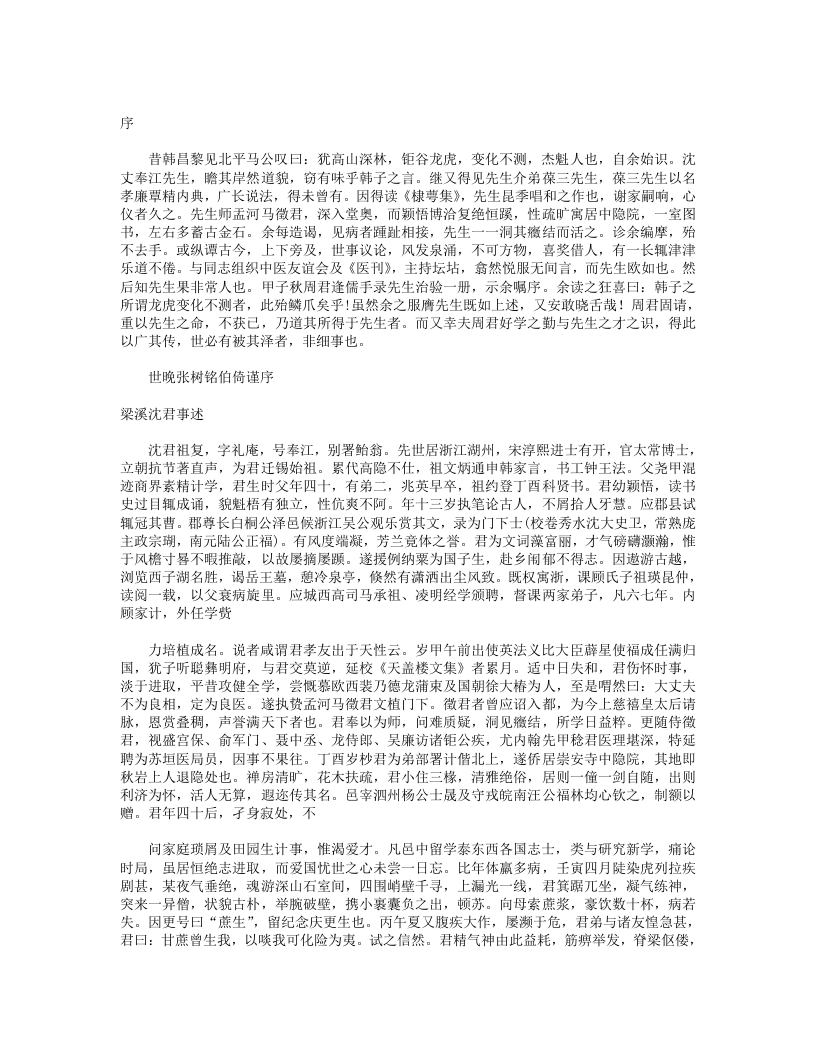 医验随笔.txt 第1页