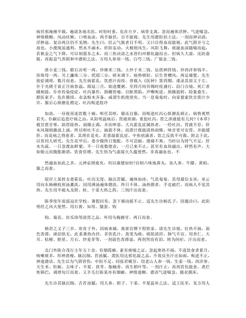 医验随笔.txt 第4页