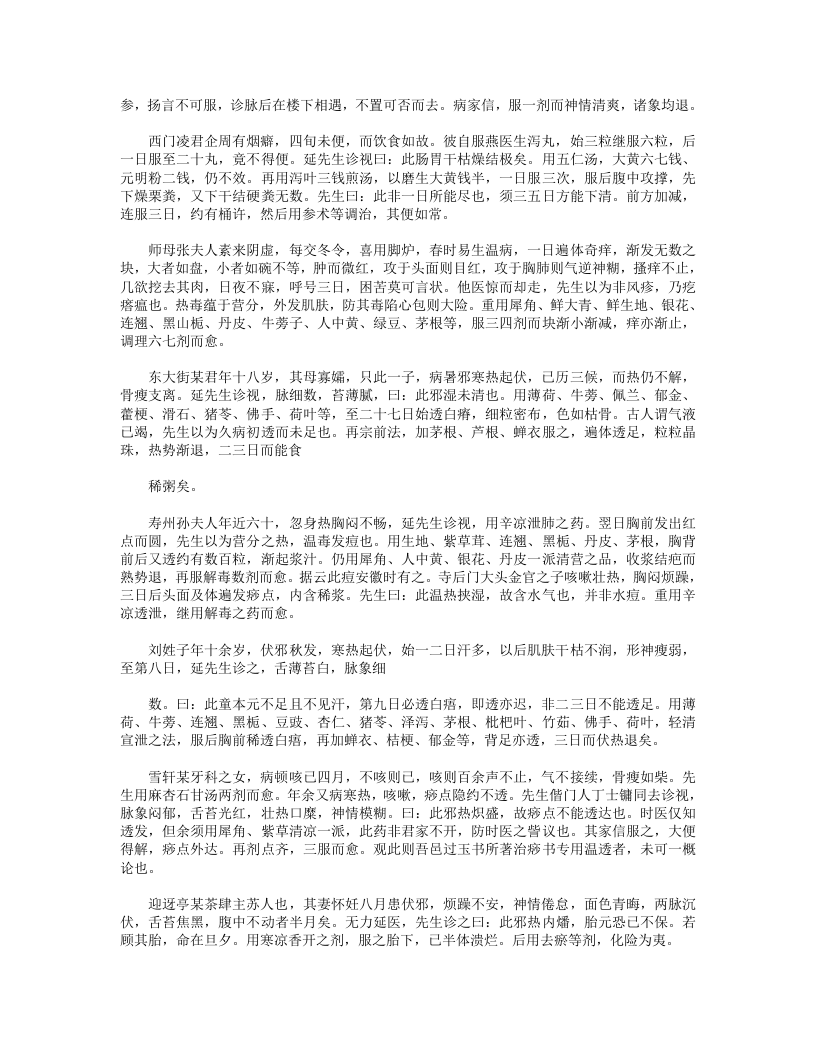 医验随笔.txt 第5页