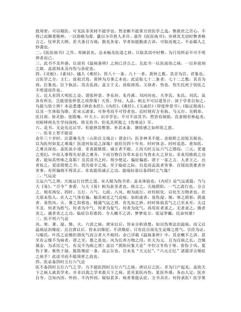 医医病书.txt 第3页