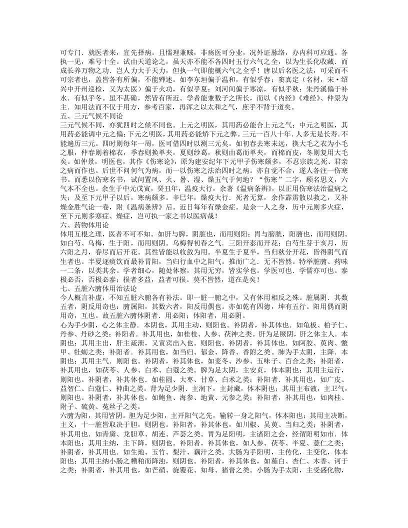 医医病书.txt 第4页