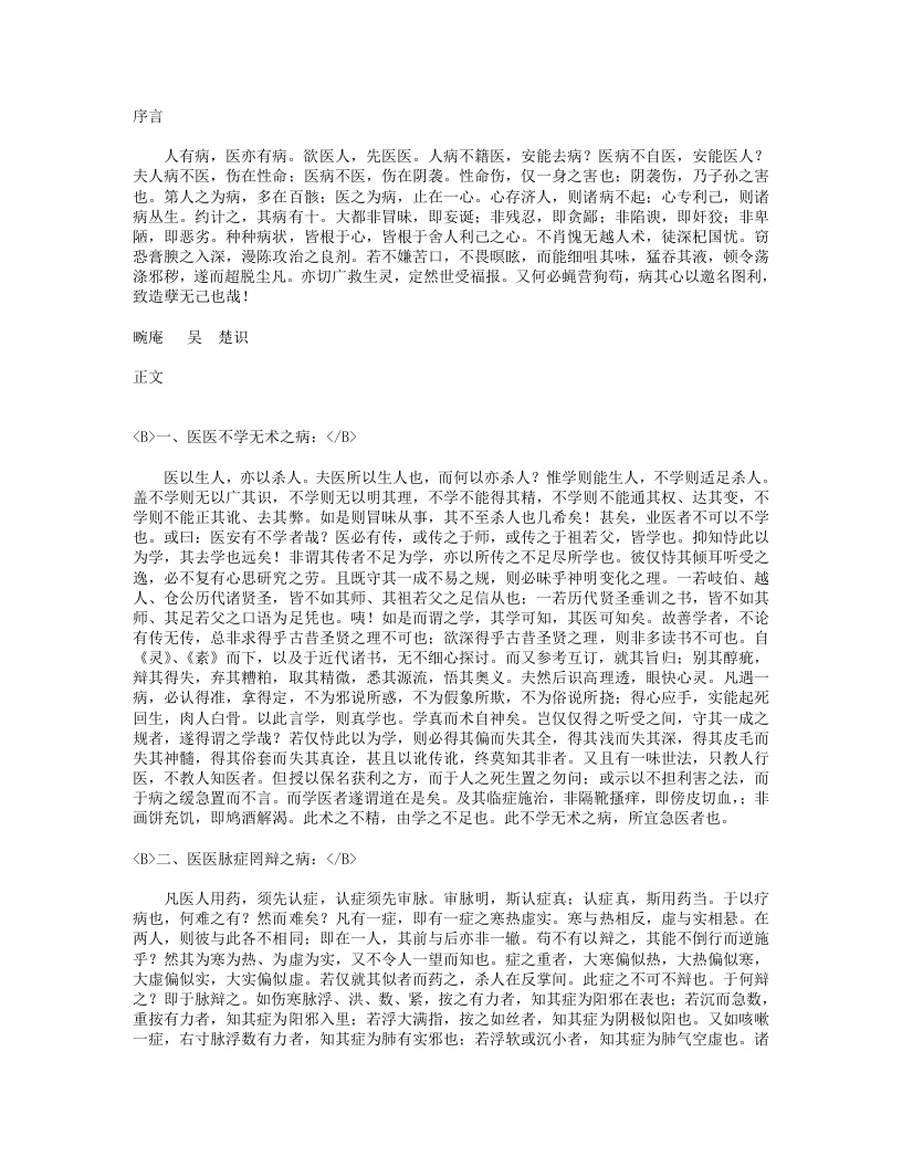 医医十病.txt 第1页