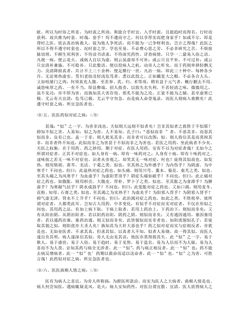 医医十病.txt 第3页