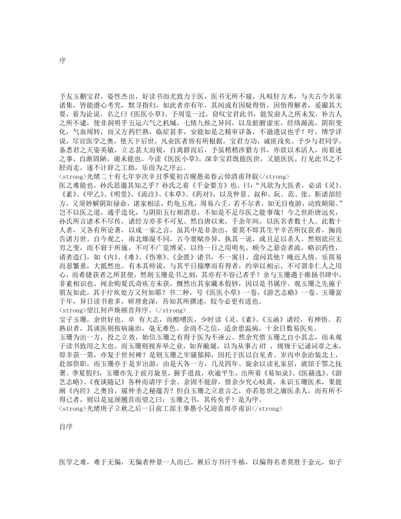 医医小草.txt 第1页