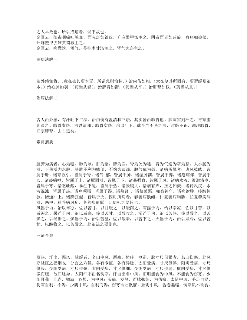 医医小草.txt 第5页