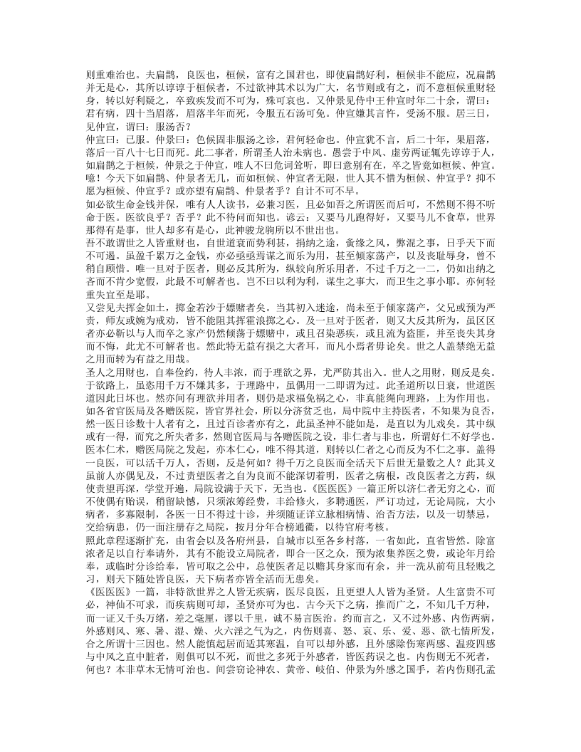医医医.txt 第5页