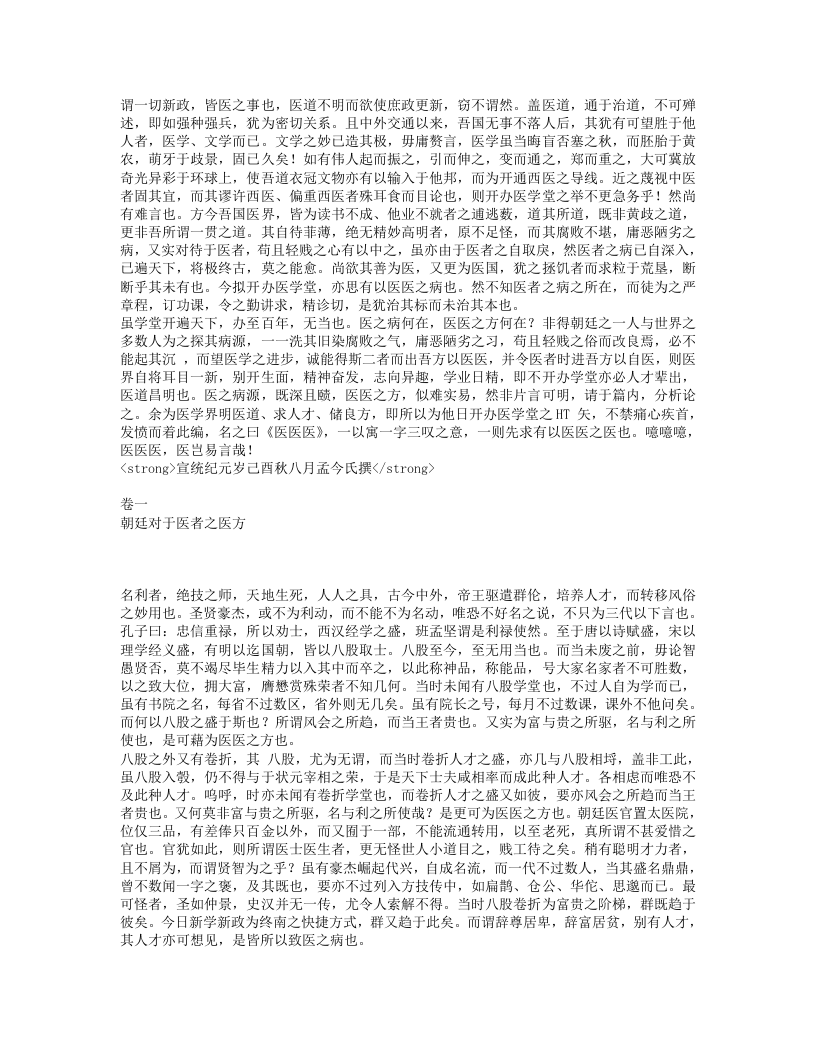 医医医.txt 第2页