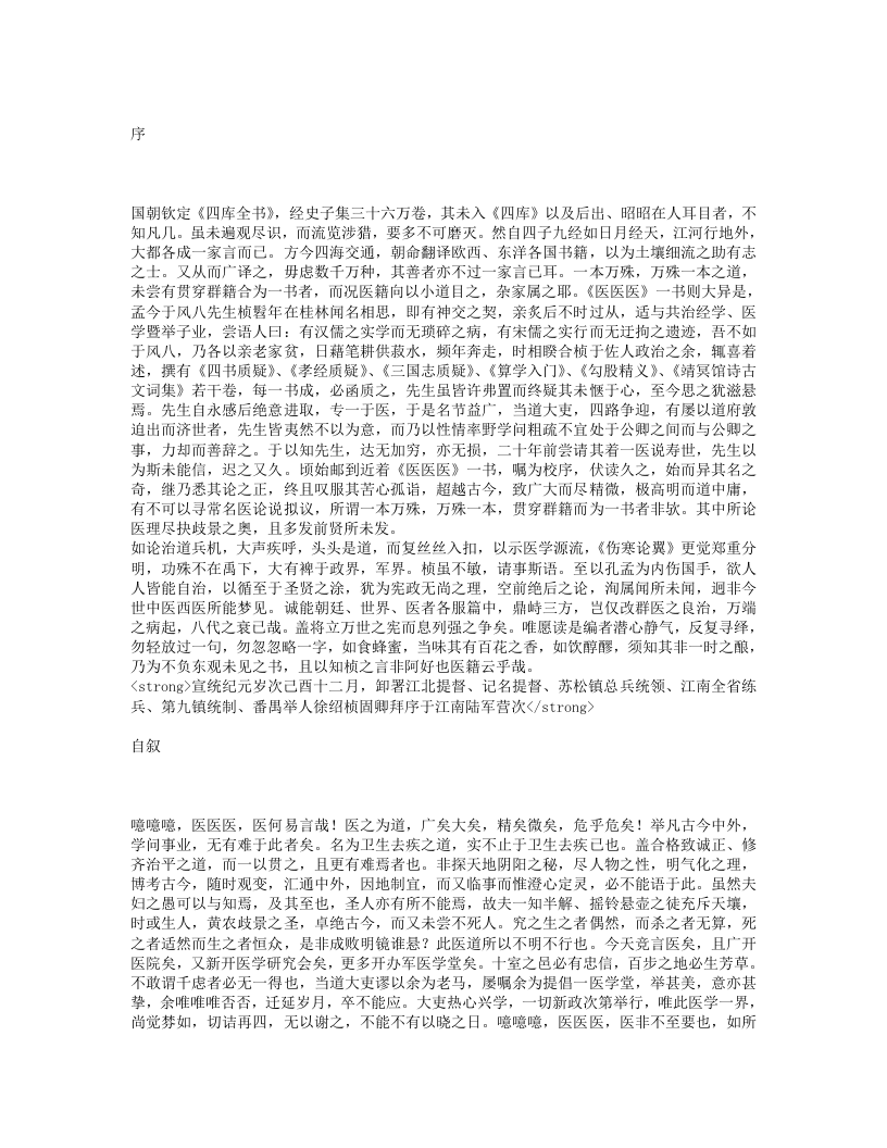 医医医.txt 第1页