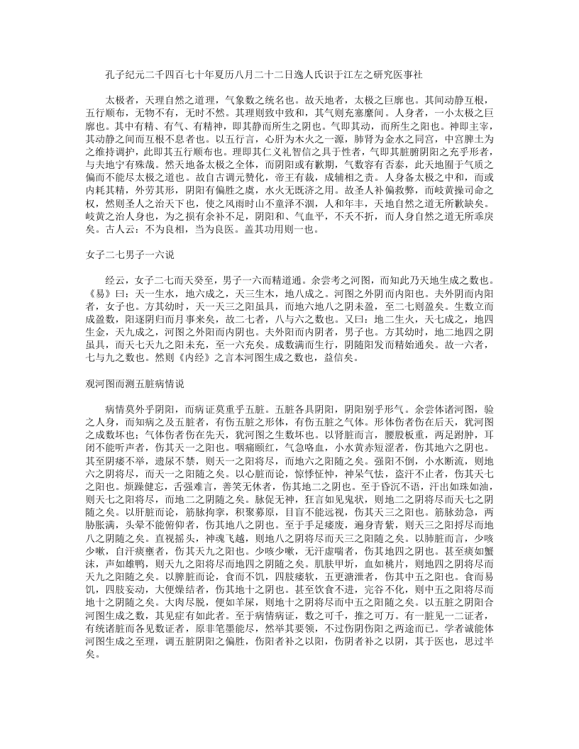 医源.txt 第2页