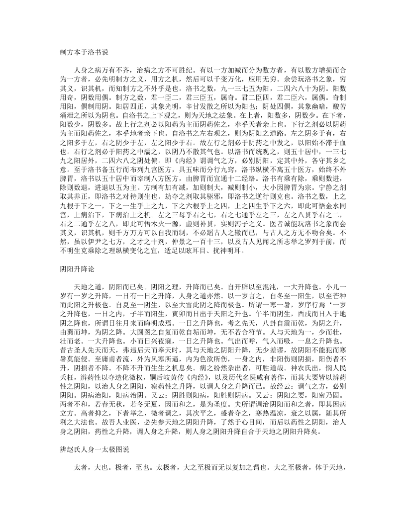 医源.txt 第3页