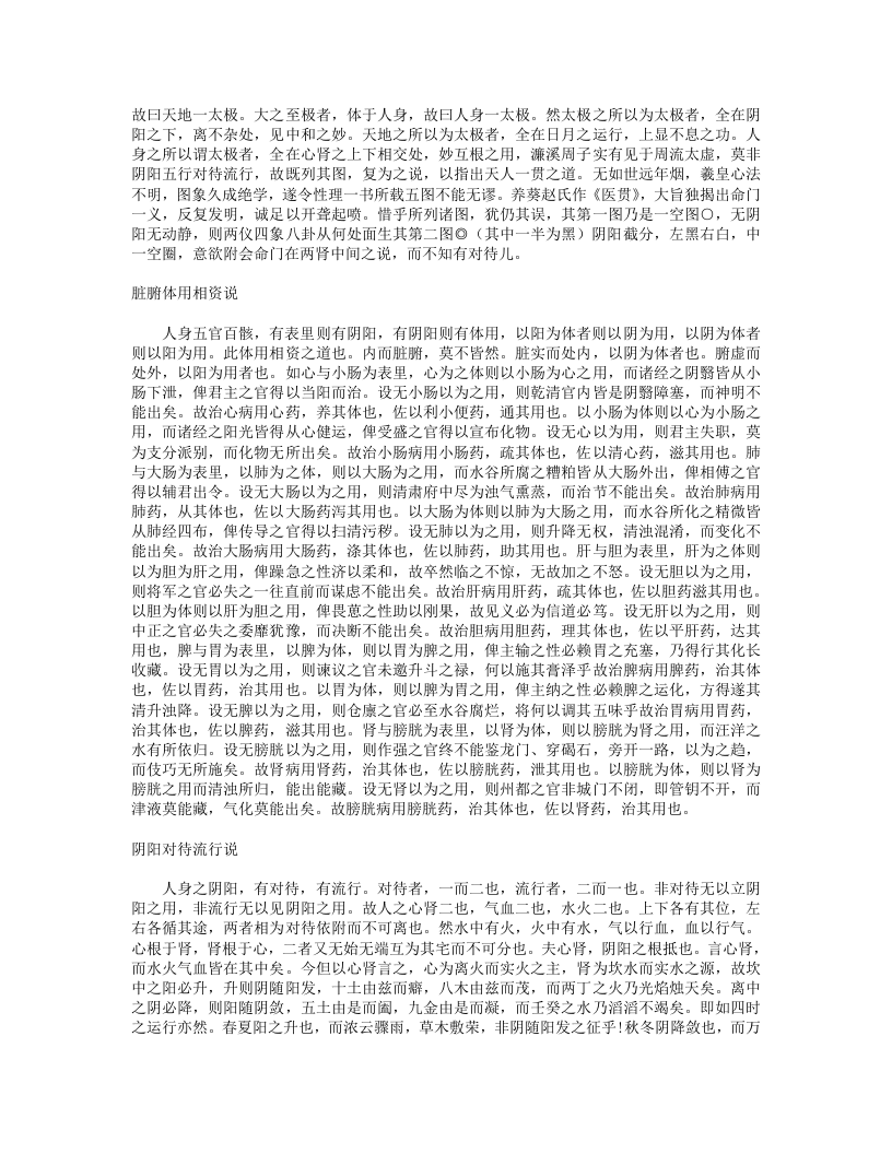 医源.txt 第4页