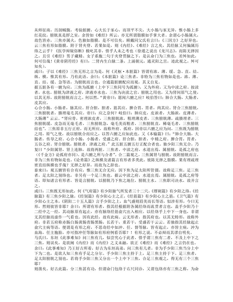 医旨绪余.txt 第5页