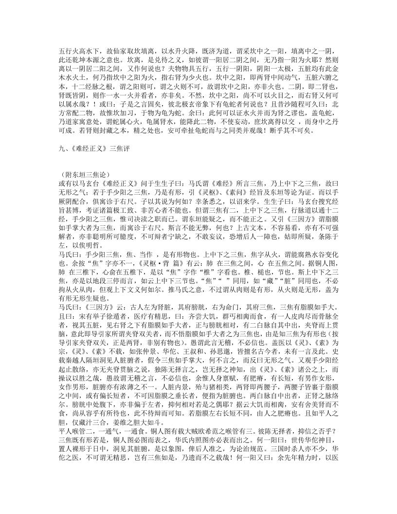 医旨绪余.txt 第4页