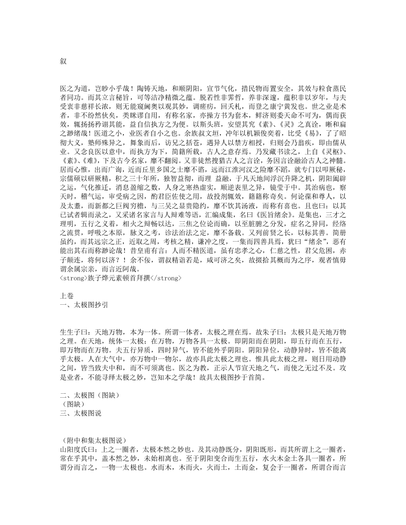 医旨绪余.txt 第1页