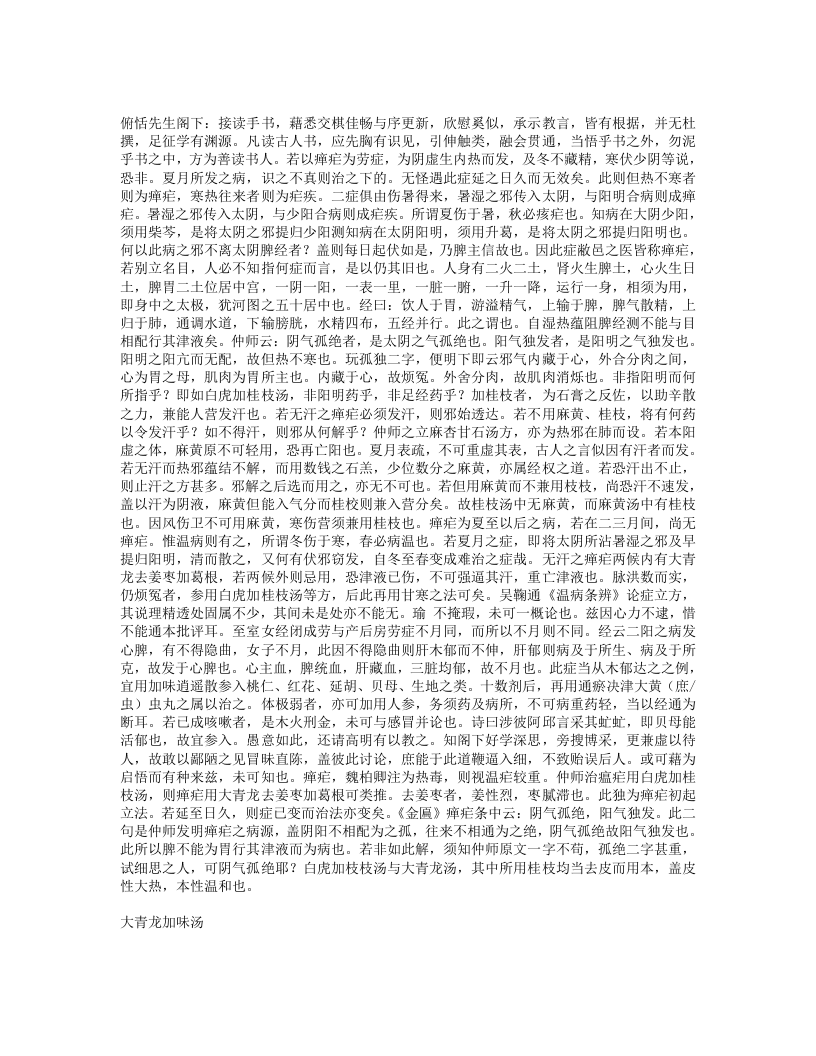 医中一得.txt 第5页