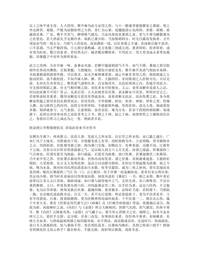 医中一得.txt 第2页
