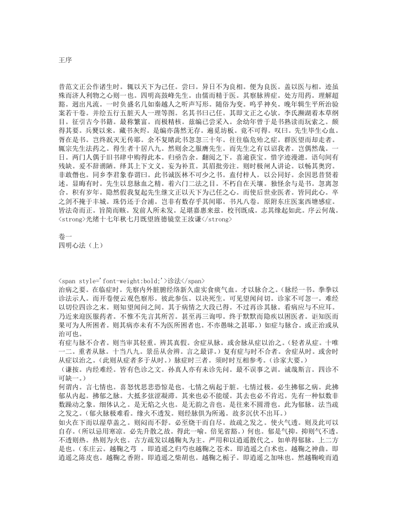 医宗己任编.txt 第1页