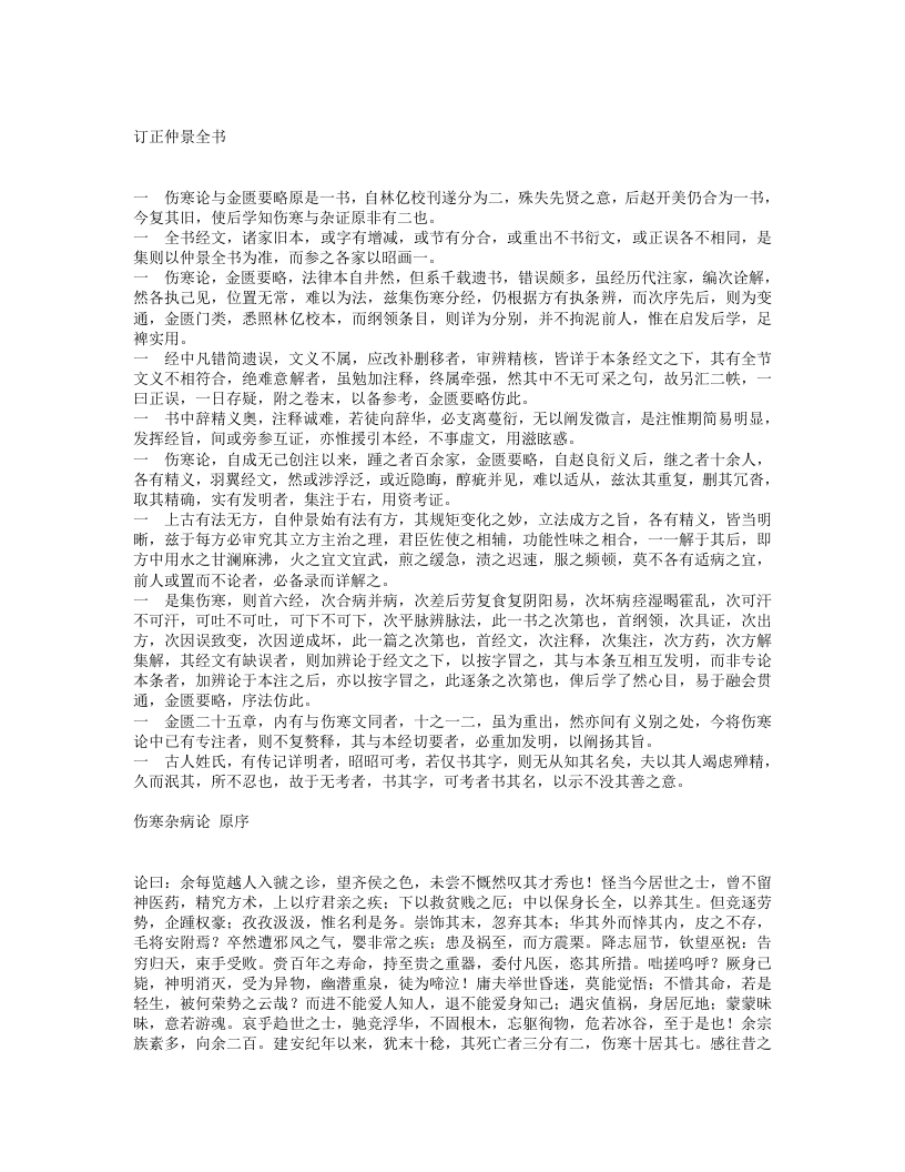 医宗金鉴.txt 第1页