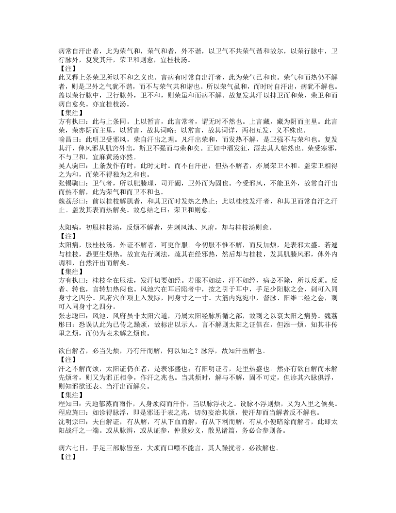 医宗金鉴.txt 第5页