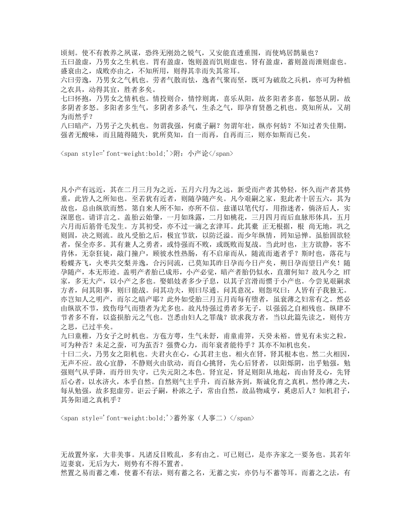 宜麟策.txt 第3页