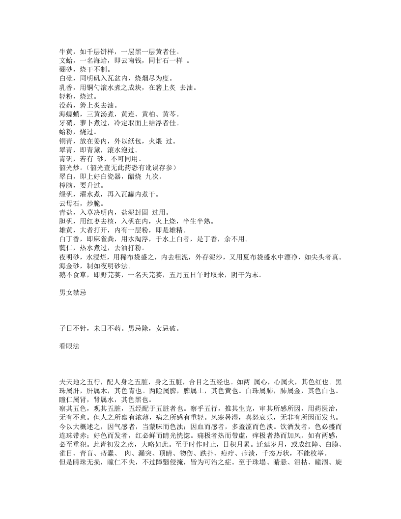 异授眼科.txt 第4页