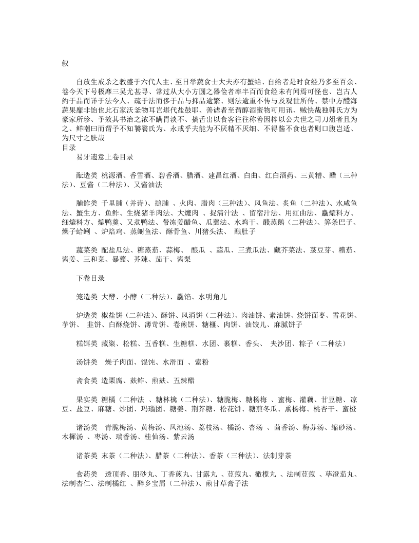 易牙遗意.txt 第1页