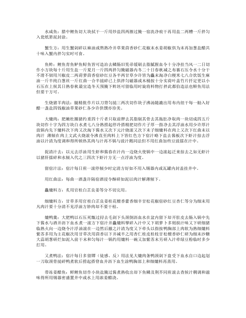 易牙遗意.txt 第4页