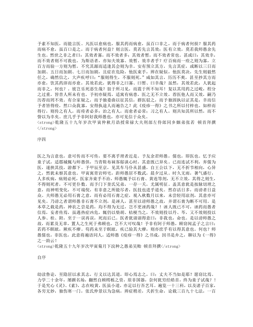 疫疹一得.txt 第2页