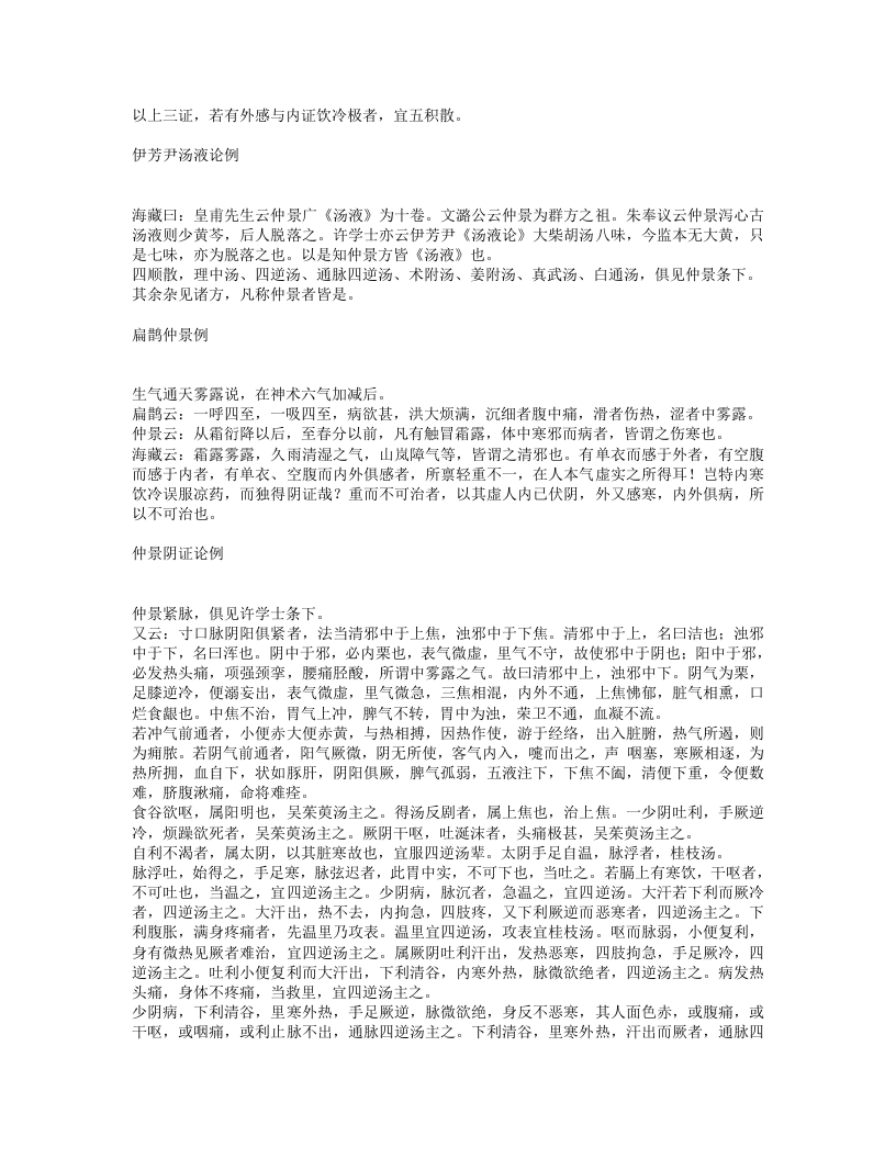 阴证略例.txt 第5页