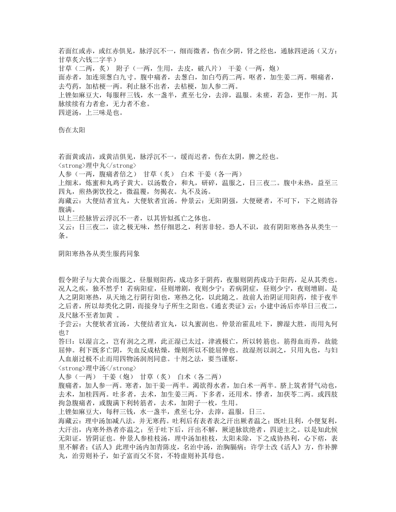 阴证略例.txt 第4页