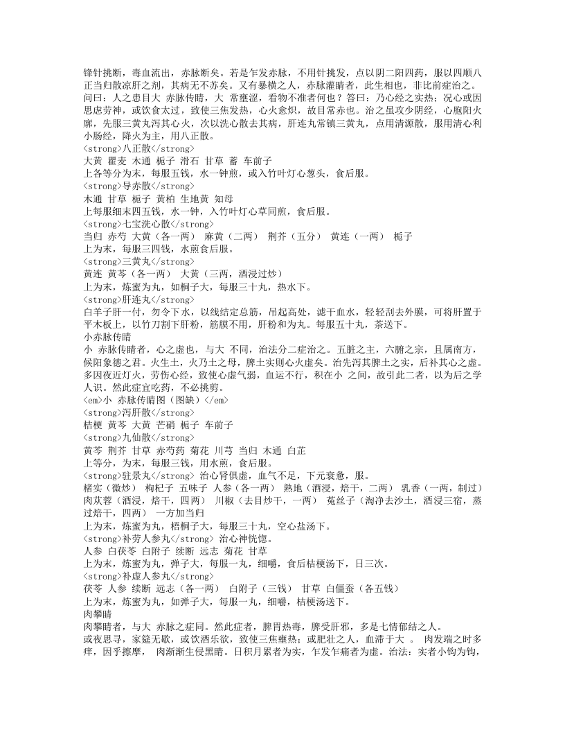 银海精微.txt 第3页