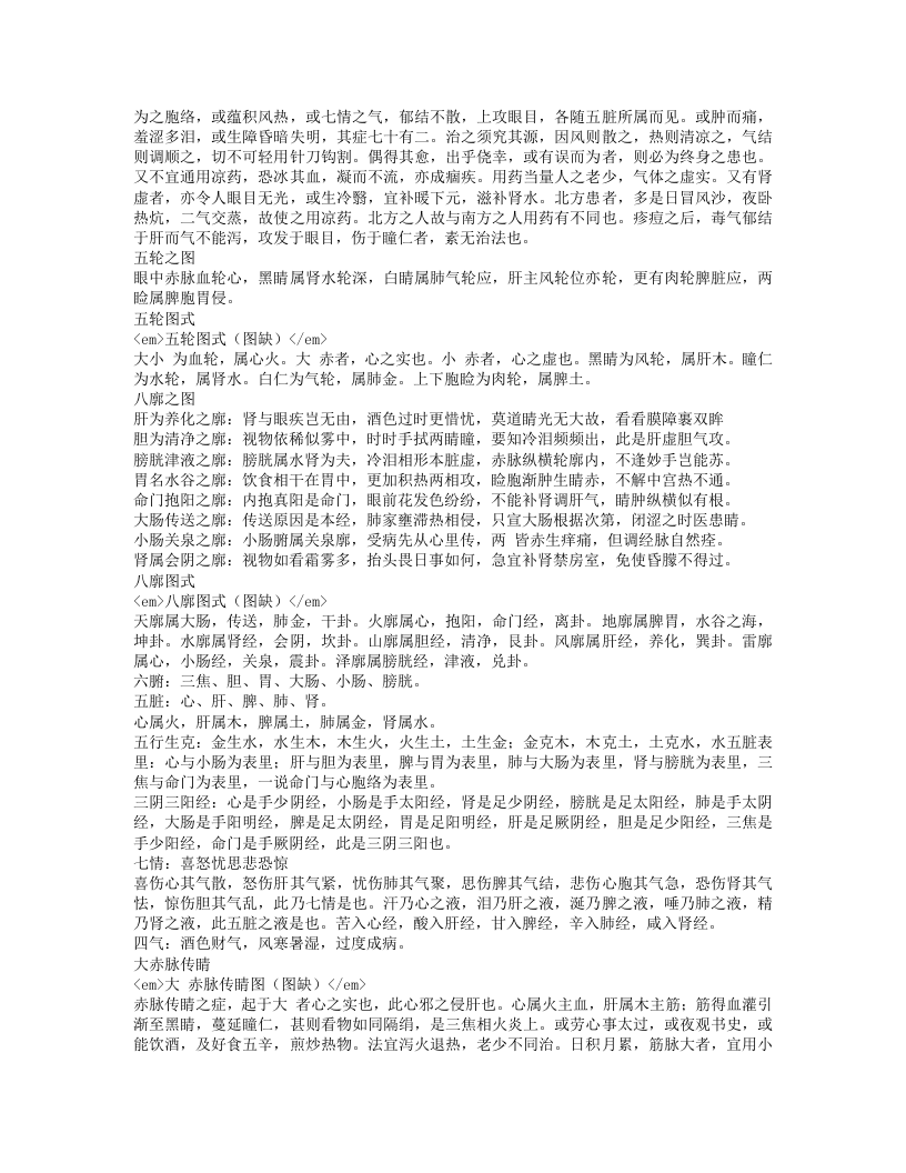 银海精微.txt 第2页