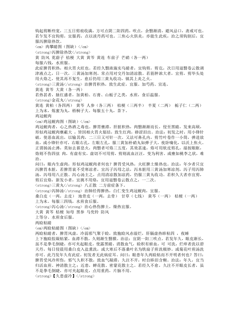 银海精微.txt 第4页