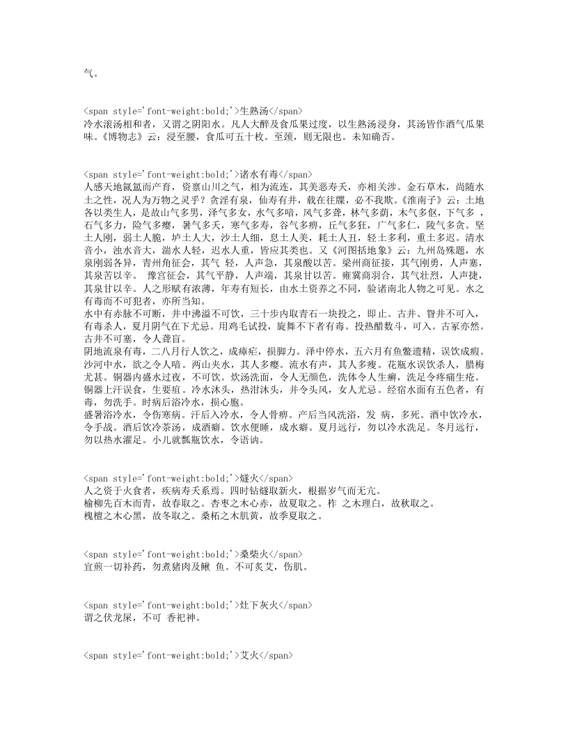 饮食须知.txt 第4页