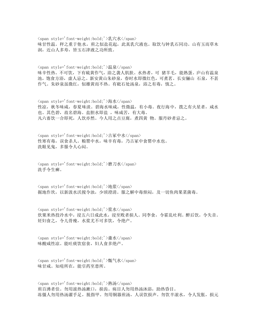 饮食须知.txt 第3页