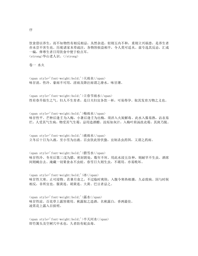 饮食须知.txt 第1页