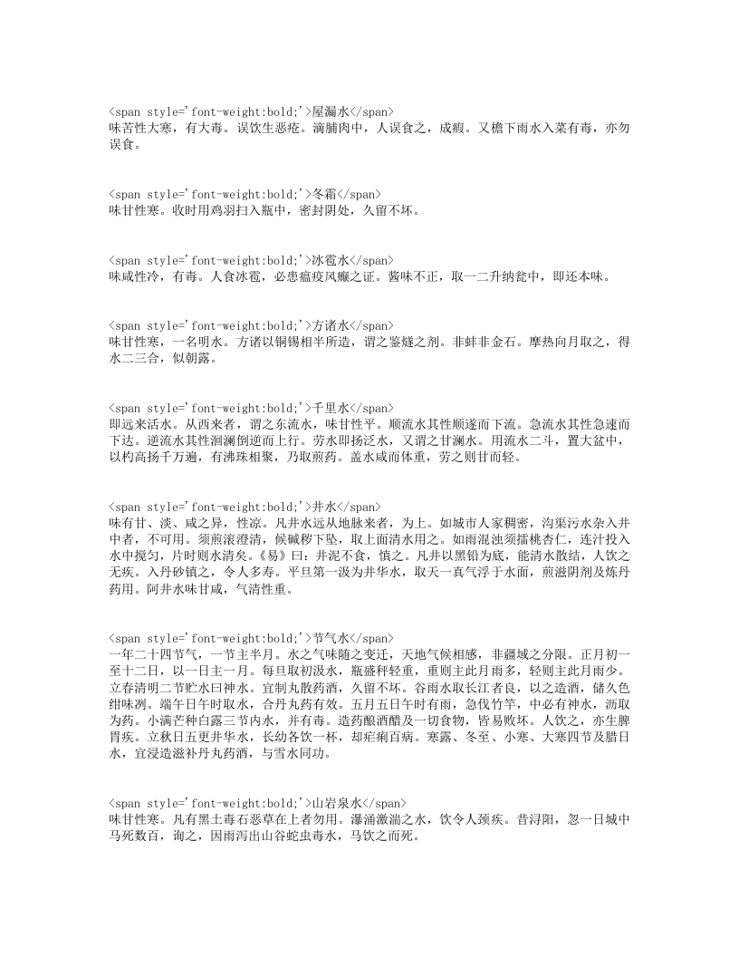 饮食须知.txt 第2页