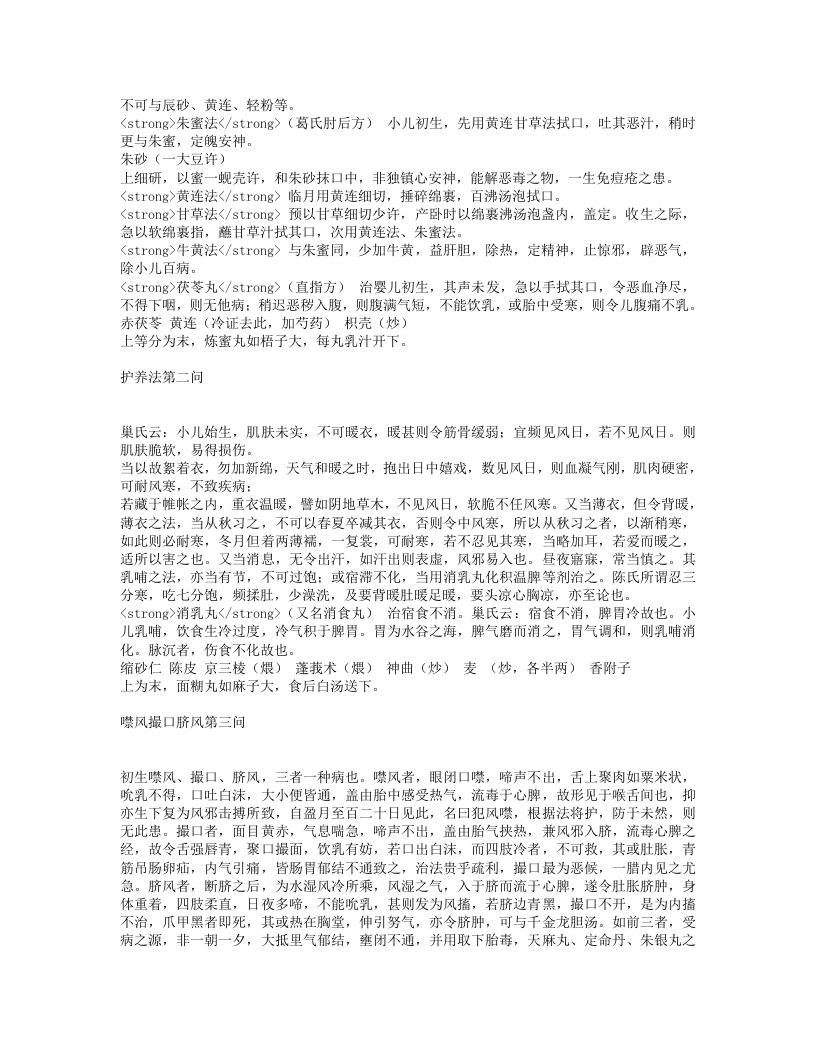 婴童百问.txt 第2页