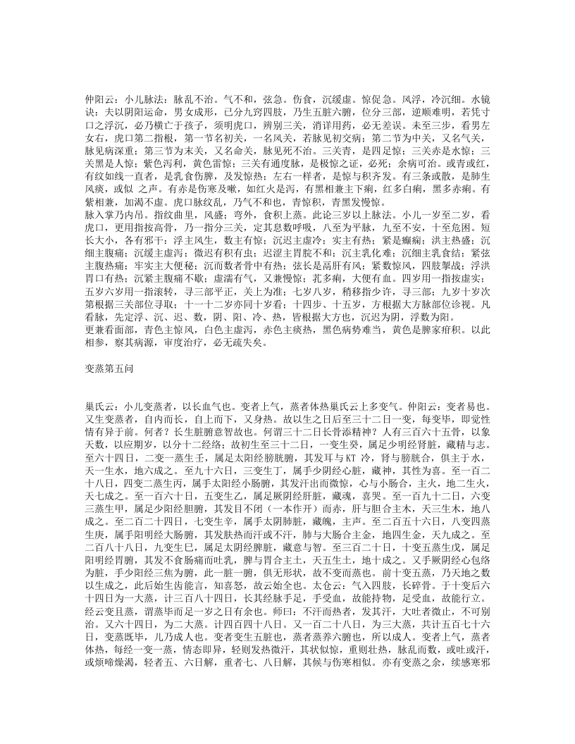 婴童百问.txt 第5页