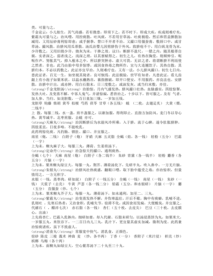 婴童百问.txt 第3页