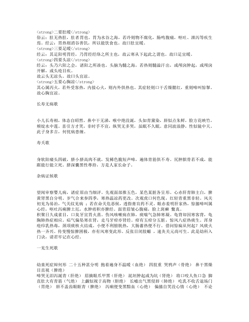 婴童类萃.txt 第4页