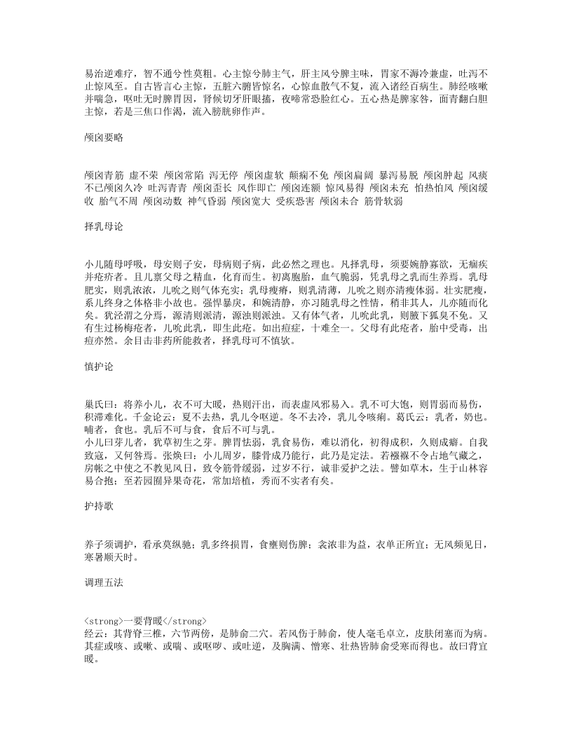 婴童类萃.txt 第3页