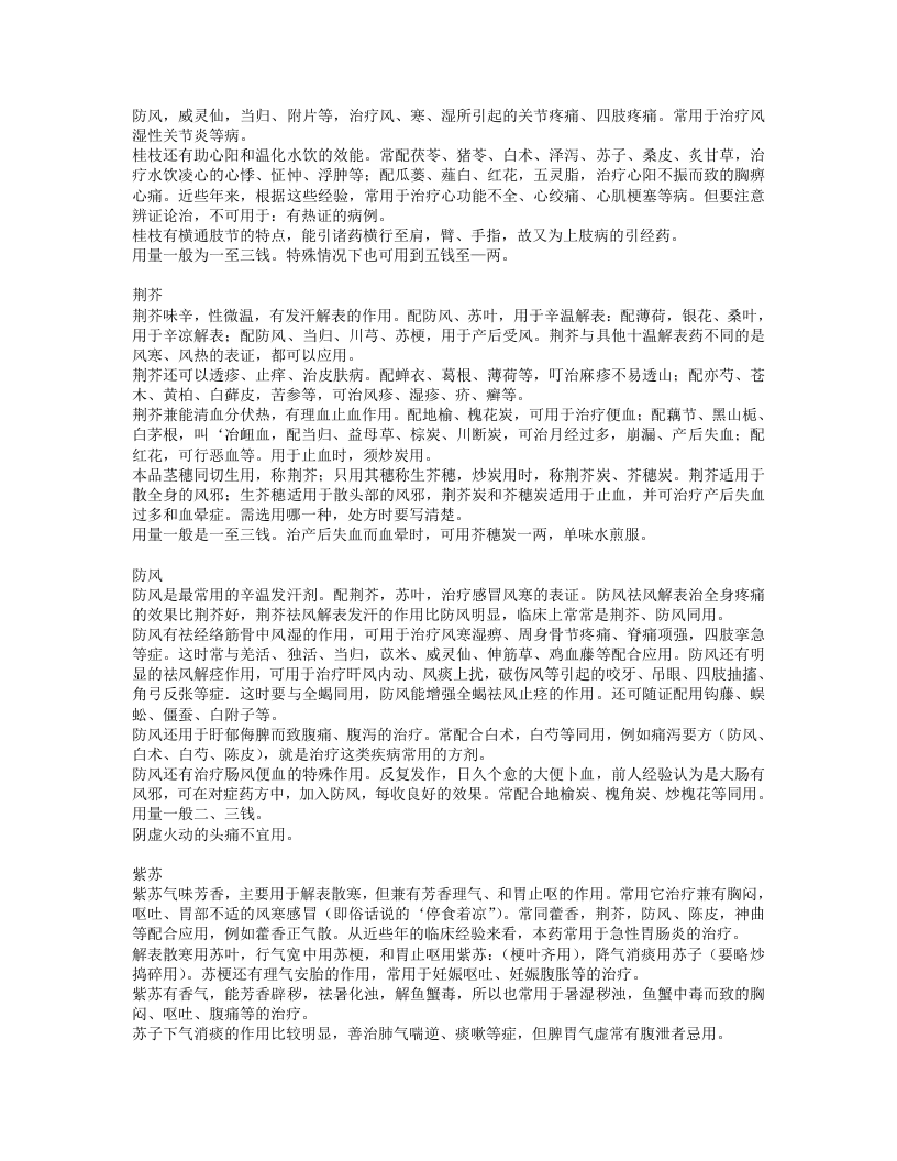 用药心得十讲-焦树德.txt 第5页