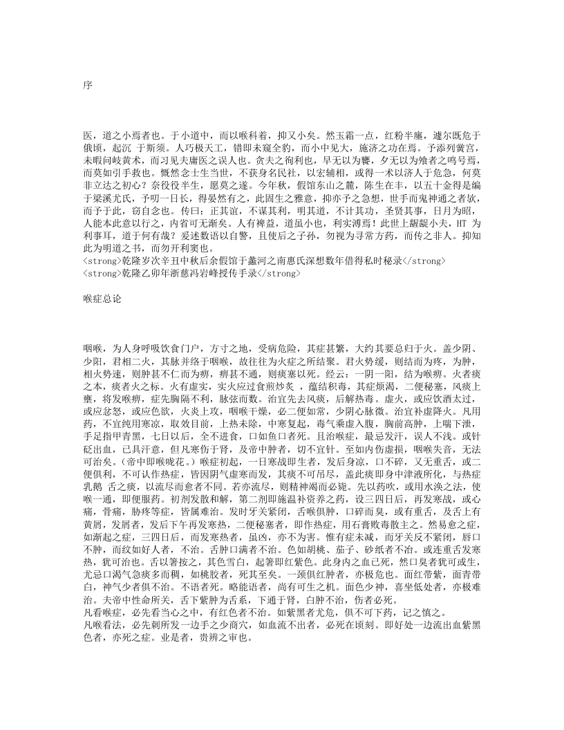 尤氏喉科秘书.txt 第1页