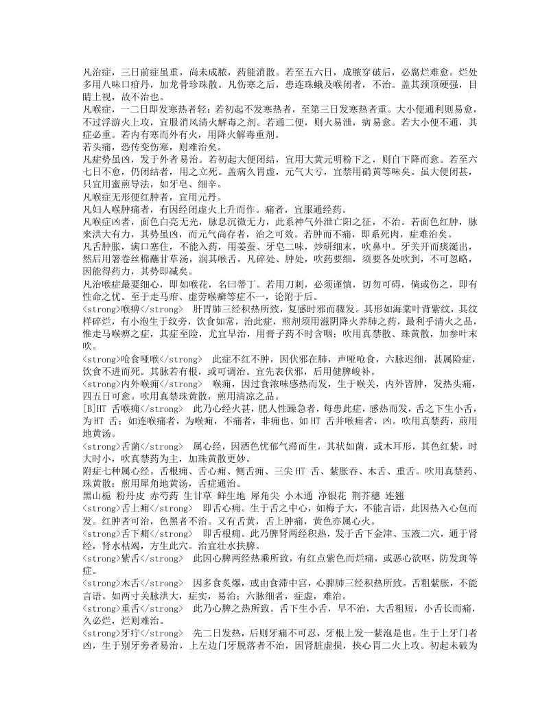 尤氏喉症指南.txt 第2页