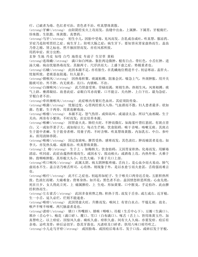 尤氏喉症指南.txt 第3页