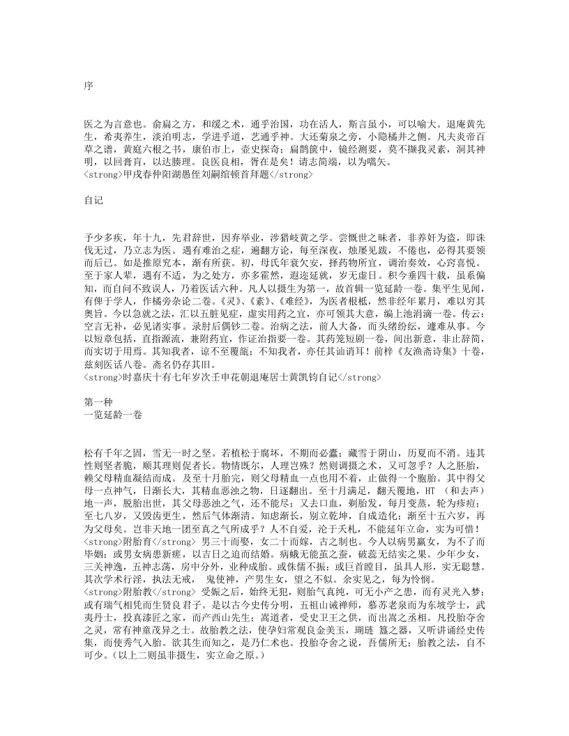 友渔斋医话.txt 第1页