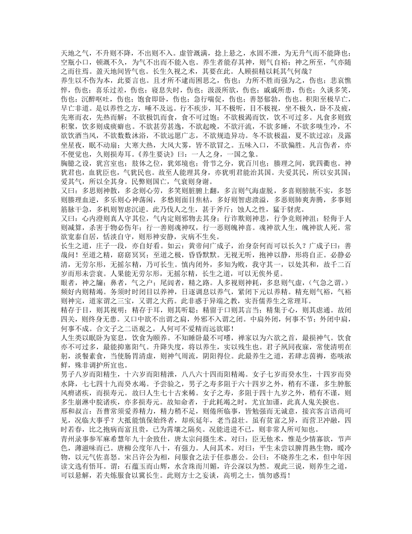 友渔斋医话.txt 第2页