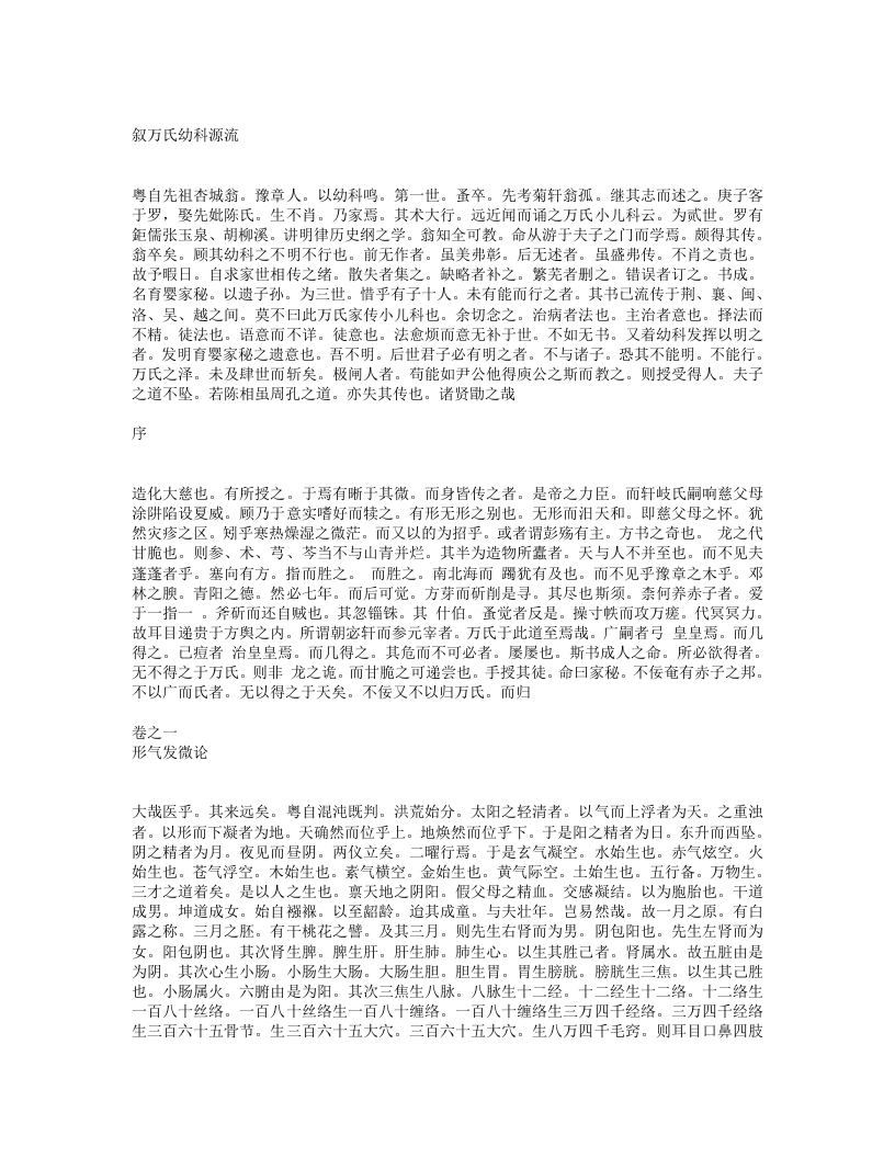 幼科发挥.txt 第1页