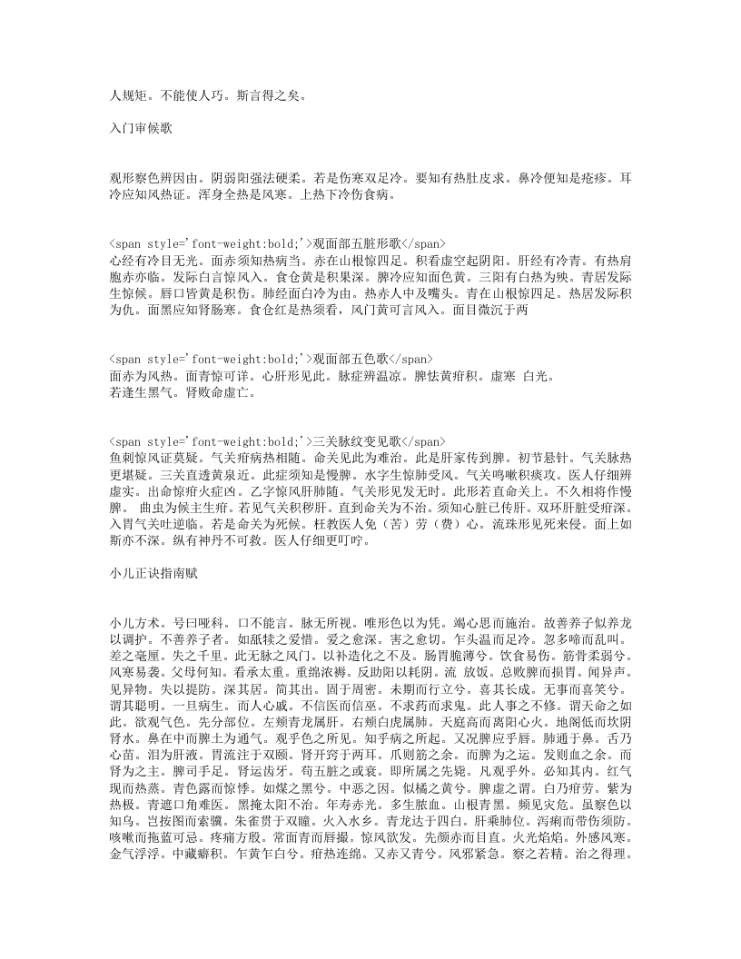 幼科发挥.txt 第3页